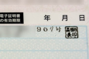 クレカや銀行、マイナンバーカードでの本人確認を拒絶、カード上の文字が小さいため  [5/9]