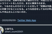 【悲報】米山隆一「音喜多議員は、逆ギレしてないで減税しながら100兆円BIの具体的財源を示して。」