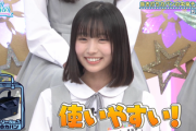 【日向坂5期生】おひさまも驚く。大野愛実、私物がまさかの...