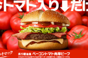 マクドナルドが頑なに「トマト」を入れない理由
