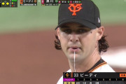 巨人・開幕投手のビーディ、2者連続ホームラン→四死球連発でよだれダラー