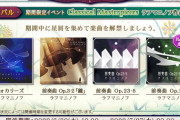 【ノスタルジア】(22/06/30)「Classical Masterpieces ラフマニノフ作品集」が復刻開催！ さらに「前奏曲 Op.23-9」にReal譜面が追加！！