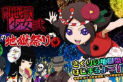 【新台】藤商事「PA地獄少女 きくりの地獄祭り」5月に登場きたああああああ