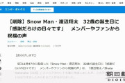 身内を攻撃しだしたね　～　朝日新聞「広まる『こたつ記事』　毎日新聞がなりすましアカウントに釣られ誤報　記事削除」