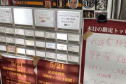 【ライス無限食べ放題100円】「家系ラーメン」来たやがwww