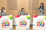 【日向坂46】埼玉トリオ、狭山茶当てクイズに挑戦した結果w【埼玉150周年イベント】