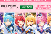 「すとぷり×ローソンストア100」メンバーの好物がおにぎりやパンに！特典付きドリンク&すとぷりチップスも販売