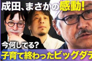 ビッグダディの子育て論が色々凄かったｗｗｗｗｗｗｗｗｗｗｗ