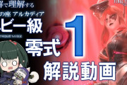 【FF14】各ギミックを図解付きで解説！「アルカディアヘビー級零式1層」攻略解説動画