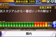 【悲報】プロ野球ファンの83%、横浜スタジアムの最寄り駅を言えない