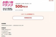 楽天市場､7500円以上で使える500円OFFクーポン配布 5日20時から利用可能