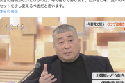 【拉致問題】れいわ伊勢崎氏が提唱する「対北朝鮮外交」がヤバ過ぎると話題に…NHK日曜討論で堂々披露（動画あり）