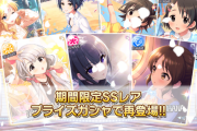 【デレステ】3月末限定復刻ガチャ【白雪千夜/久川凪/橘ありす】