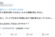 【ファクトチェック】X民「池上彰が『ポツダム宣言を受け入れなかったから原爆を落とされた』と発言」1200万PV・7.9万いいね、まとめサイト等も拡散→本当に言ったのか検証した結果（動画）