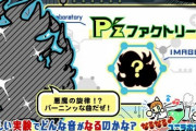 【ポップン】(23/06/22)「なるなる♪ユニラボ実験室!」が更新！ 新曲に「Satan / BEMANI Sound Team "Devil Summoner"」が登場！！