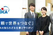 【公金チューチュー】アフリカ移民受け入れで炎上中のJICA職員「平均年収1460万円で納税の対象外」「年の半分が休暇」