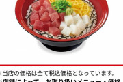 【悲報】すき家のフリスビー丼、改悪されてスイカ・ナタデココ丼になる