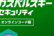 【セキュリティ】YouTuberがコンピューターウイルスをばらまいている事を確認