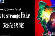 【悲報】今期アニメ「Fate/strangefake」シャニアニくらい面白い