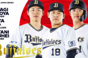 3月開催の侍ジャパンに我らが宮城、曽谷、太田椋が選出！！！