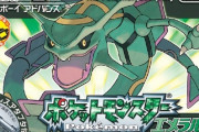 【朗報】『ポケモン エメラルド』に異変が起きるｗｗｗｗｗｗｗｗｗｗｗｗｗｗｗｗ