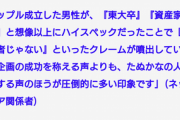 【悲報】たぬかなの合コンで「カップル成立」した男、全然弱者男性じゃなかったｗｗｗｗｗ