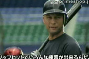 こんにちはデレク・ジーターですでおなじみのジップヒットでプロ野球選手が生まれていた