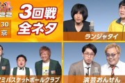 【悲報】人気芸人さん、M-1準決勝に進めず玉砕…EXIT、見取り図、モグライダー敗退?