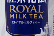 【ｽﾀｸﾞﾌﾚｰｼｮﾝ】「紅茶花伝ロイヤルミルクティー」がﾘﾆｭｰｱﾙ！史上最大の筋肉の負担減
