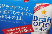 【悲報】サッポロビール、意味不明な広告を出す
