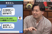 有吉「返信不要です」後輩芸人「そうは言っても返信しなきゃ！」有吉「！！」
