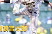本日4月12日は藤浪晋太郎選手28歳の誕生日です。おめでとうございます。