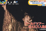 BABYMETALで涙する外国人と喜ぶ外国人