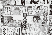 【悲報】進撃の巨人、エレンが異世界転生してしまう