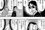 大槻班長「チキンカツが好物と言ってもいつも微妙な反応される・・・・・！」