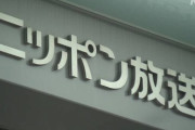 【悲報】岡村隆史さんの発言、NHKニュースで取り上げられる…