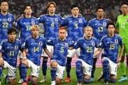 日本代表、第2次森保ジャパンの背番号発表…初陣は10番置かず　三笘薫は9番、久保建英は11番