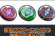 【モンスト】※衝撃※「え、知らなかった」「くそ余った」秘海の冒険船のあの便利アイテムが話題にｗｗｗｗｗ
