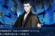 【FGO】6.5章クリア前とクリア後でイベントの登場キャラクターが差し代わる模様！！　ホームズ....