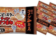 コメダ珈琲の豆とベビースターがコラボ！！豆菓子入りベビースターが全国発売へ