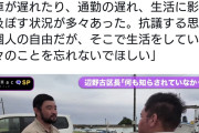 マスゴミに守られてるパヨク　〜　辺野古区の徳田真一区長「住民は活動家らに迷惑している」