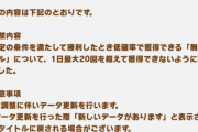 【悲報】ウマ娘さん、サブスクの報酬を突然減らす改悪を強制実行して消費者庁コラボしそうで大炎上