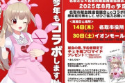 【VTuber】名取×名取市献血コラボ、今年で6年目って普通にすごいな