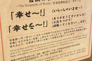 ラーメン一蘭、「いらっしゃいませ」の代わりに「幸せ～！」と叫んでいる模様ｗｗｗ