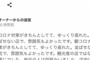 【速報】お好み焼き店オーナー、ネットの辛口レビューに神対応ｗｗｗｗｗｗｗｗｗｗｗ