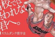 「スラムダンク奨学金」第20回奨学生の ”竹内楓翔” とは何者だ？