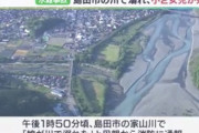 【訃報】小2女子が溺れて死亡 → 事故現場がヤバすぎる・・・（画像あり）
