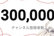 【すぺしゃりて】あじゅ姉30万人うおおおおおおおおおおお