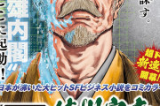 【画像】「AI技術によって蘇った徳川家康を総理大臣にして日本を再建」する漫画が連載開始ｗｗｗｗｗｗ