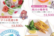 【VTuber】うおむすめ、千葉県・保田漁協の大人気食堂「ばんや」とコラボ！メンバー考案の限定メニュー3種を9月6日から提供『コラボするのも漁協とか完全に独自のルートを開拓しとるな』